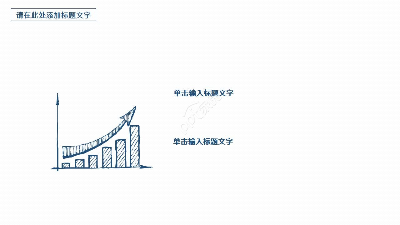 卡通幻灯片模板