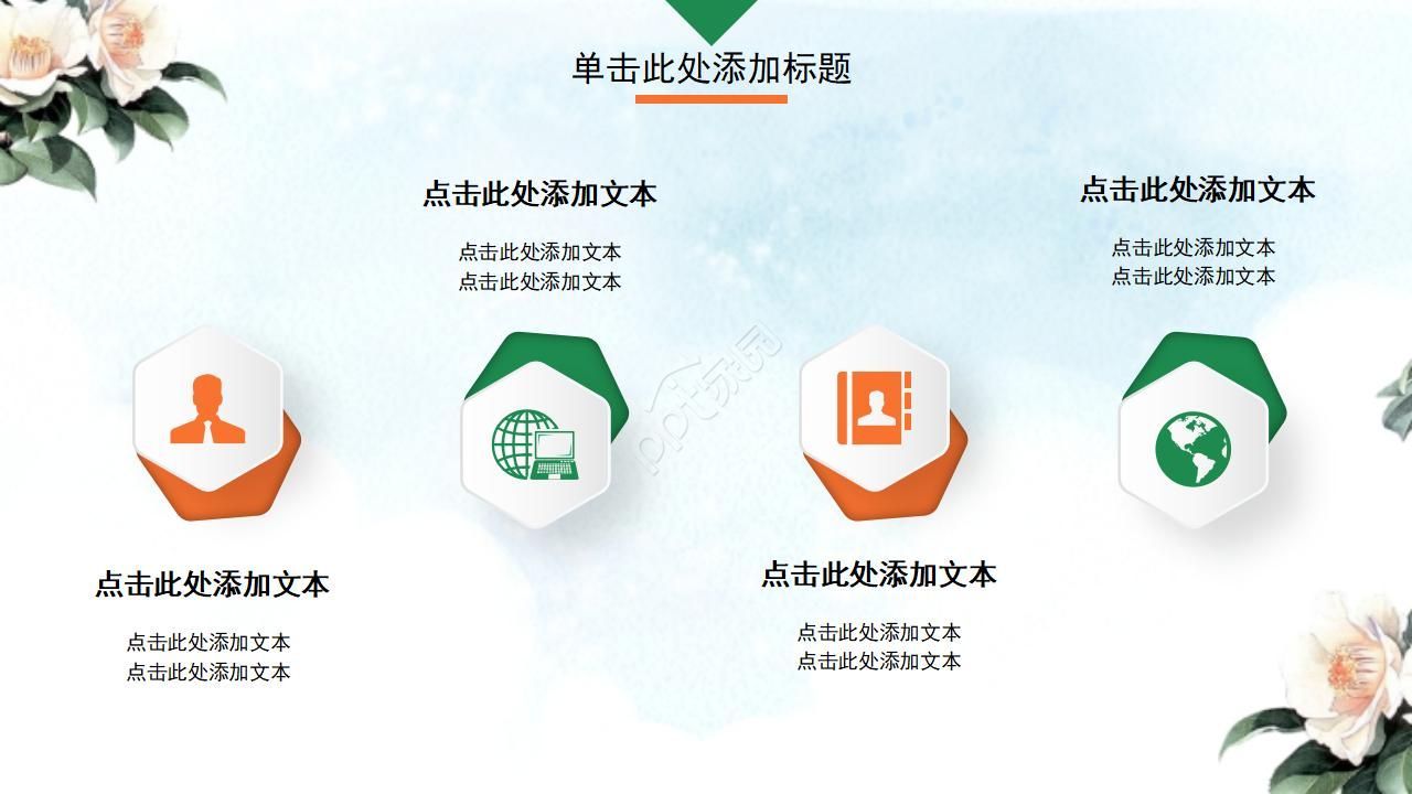 大自然植物PPT模板