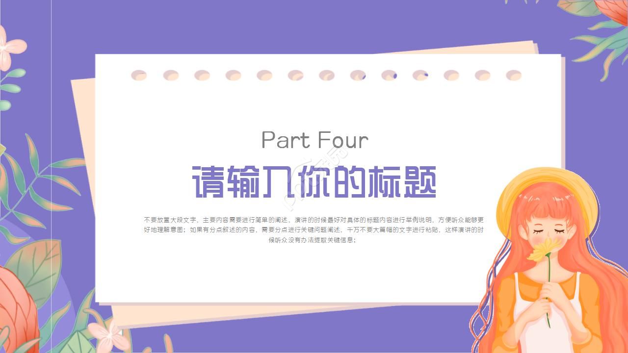 三八妇女节PPT模板