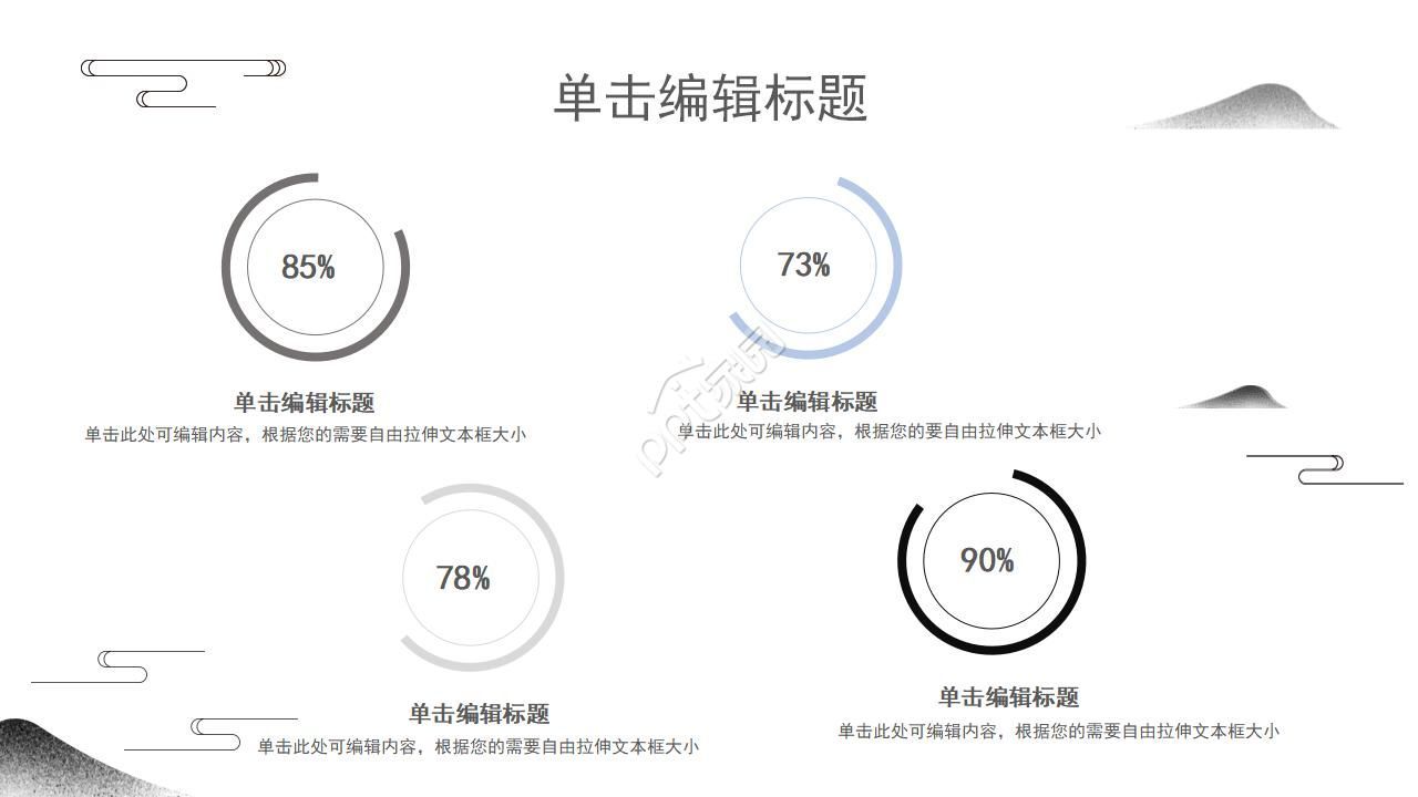 清明古风水墨PPT模板