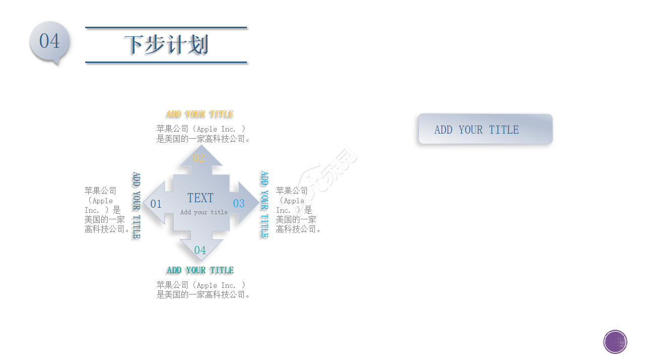 商务专题PPT模板_座位图表