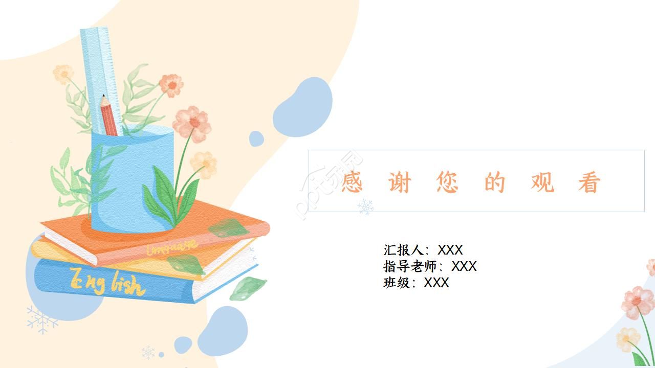 静态清新绿色的毕业答辩ppt模板