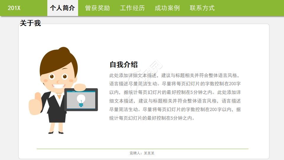 企业员工工作总结ppt模板