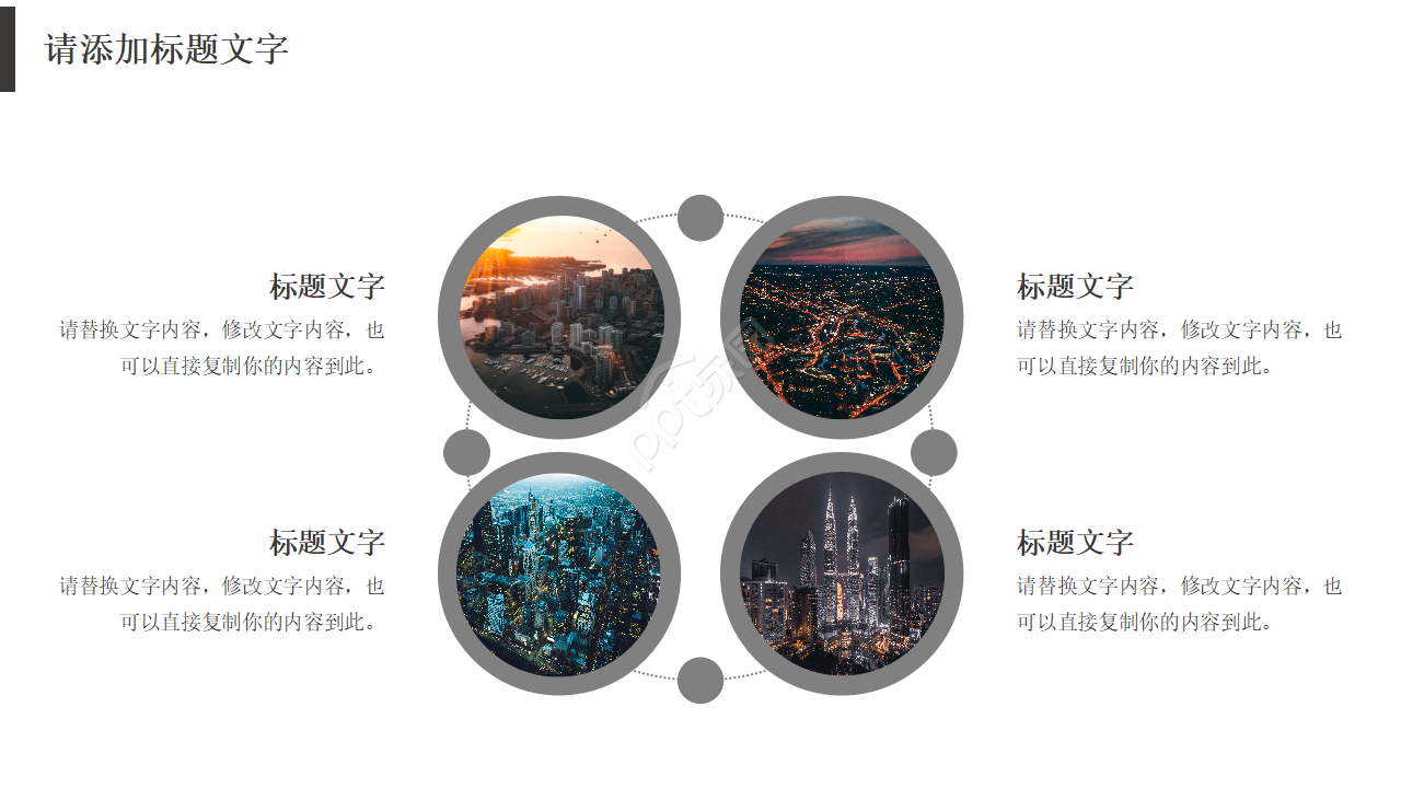 精美的城市背景PPT模板