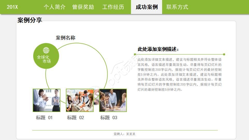 企业员工工作总结ppt模板