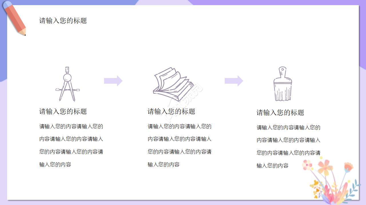 教育教学课件ppt模板