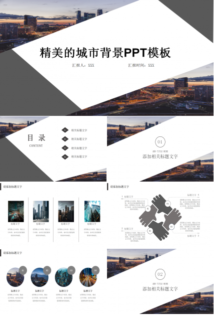 精美的城市背景PPT模板