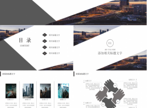 精美的城市背景PPT模板下载推荐