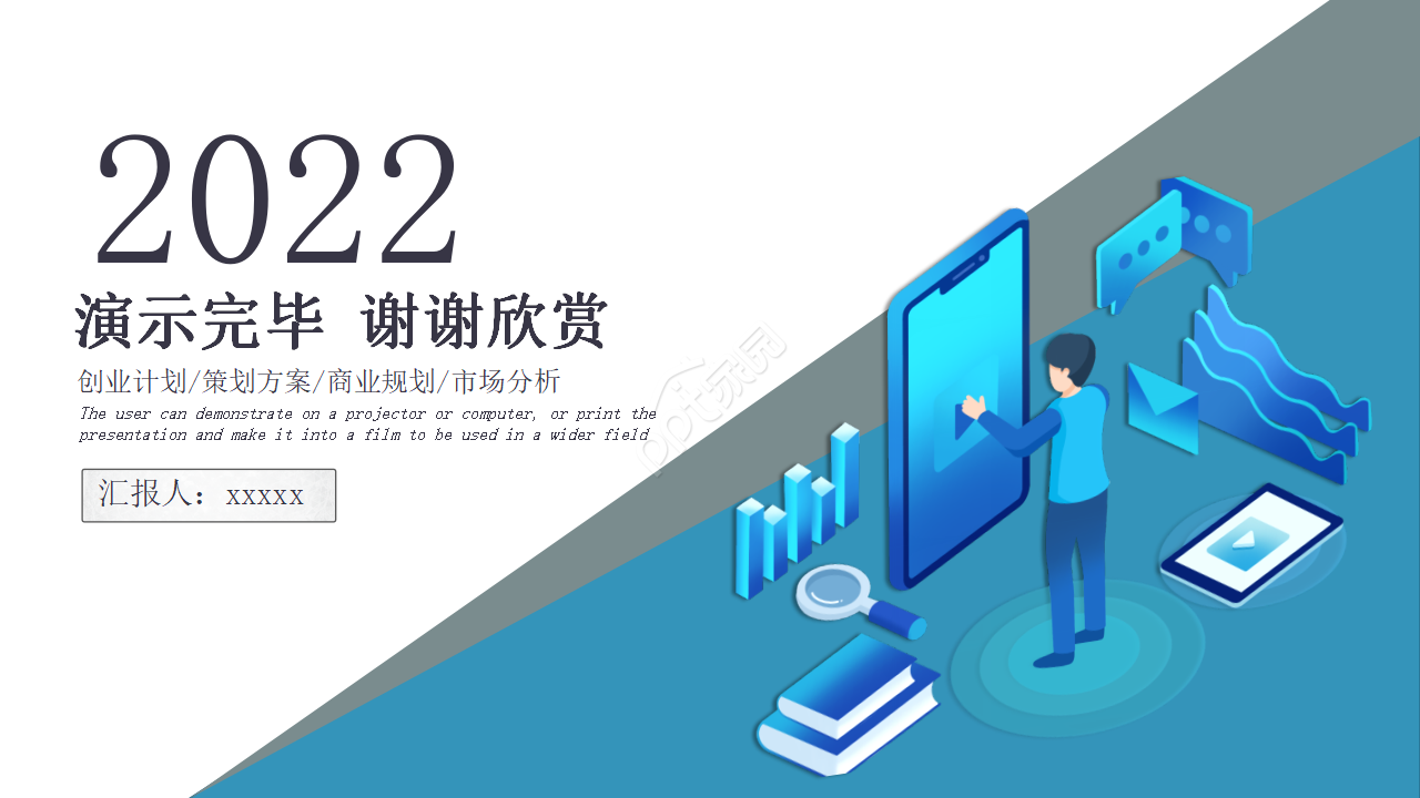 商务融资企划案ppt模板