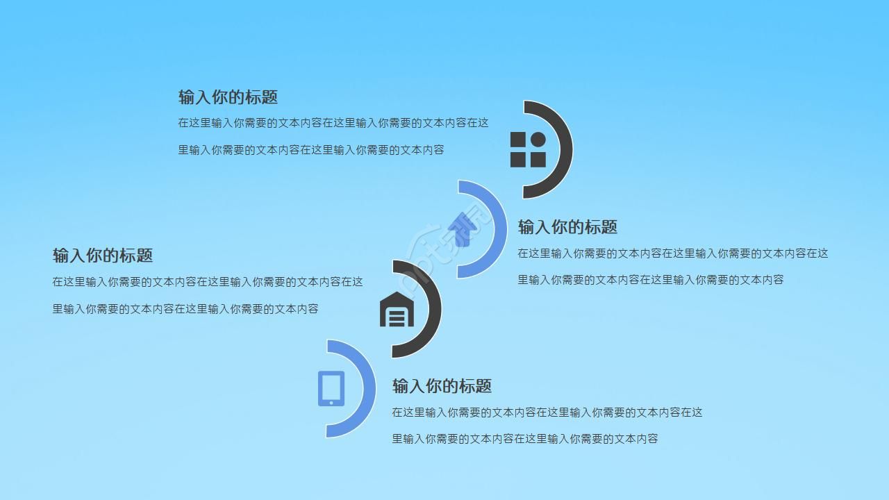 天蓝色背景设计PPT模板