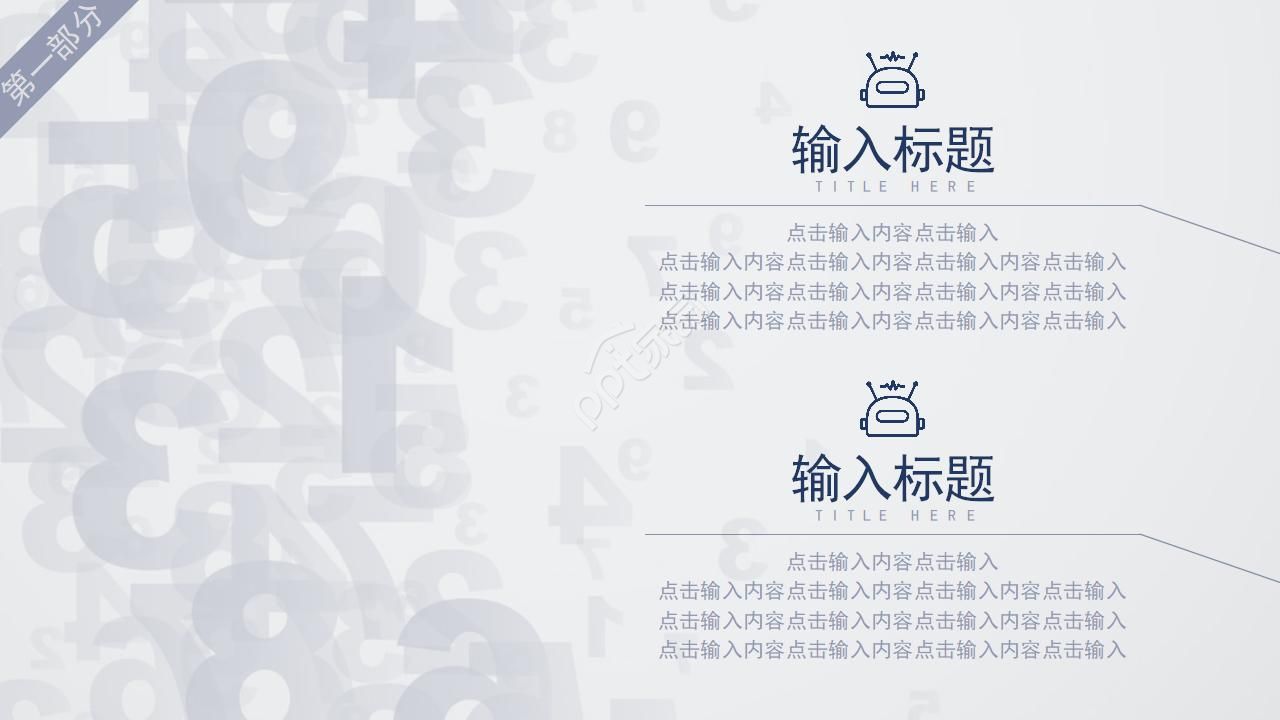 科技博览会ppt模板