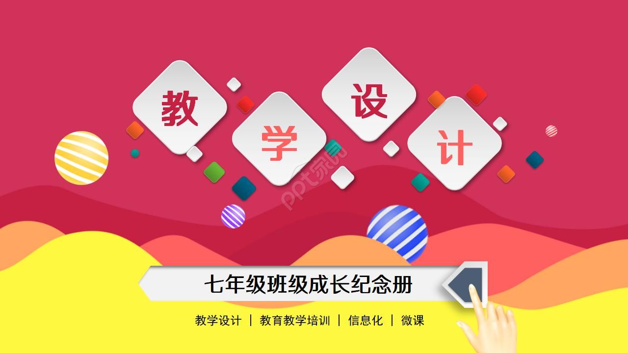 七年级班级成长纪念册ppt模板