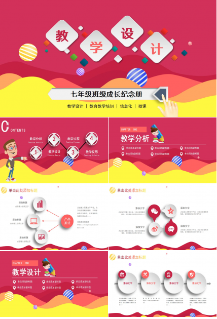 七年级班级成长纪念册ppt模板
