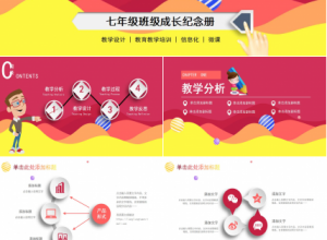 七年级班级成长纪念册ppt模板下载推荐