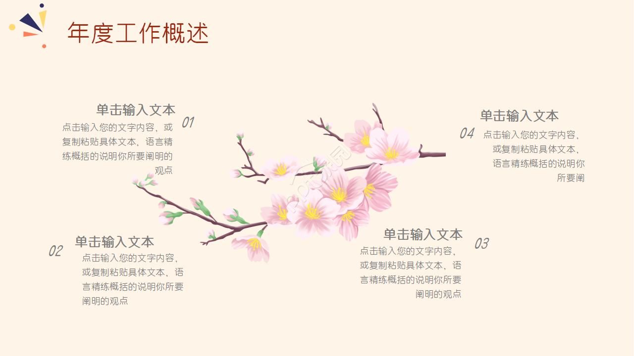 粉红色背景教育PPT模板