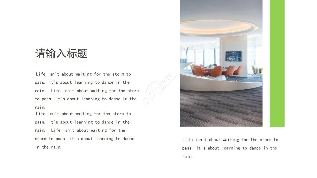 清新的职业生涯规划ppt模板