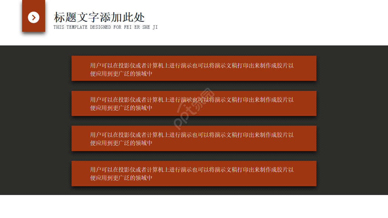商务谈判PPT模板
