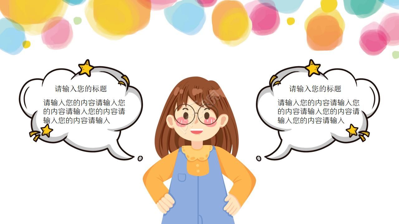 教育PPT模板