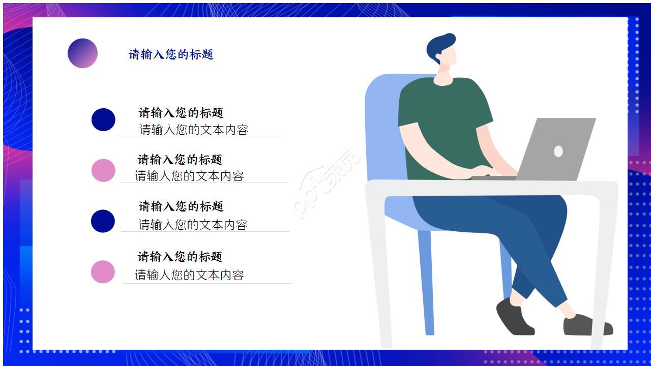 夸张的彩色商务工作ppt模板