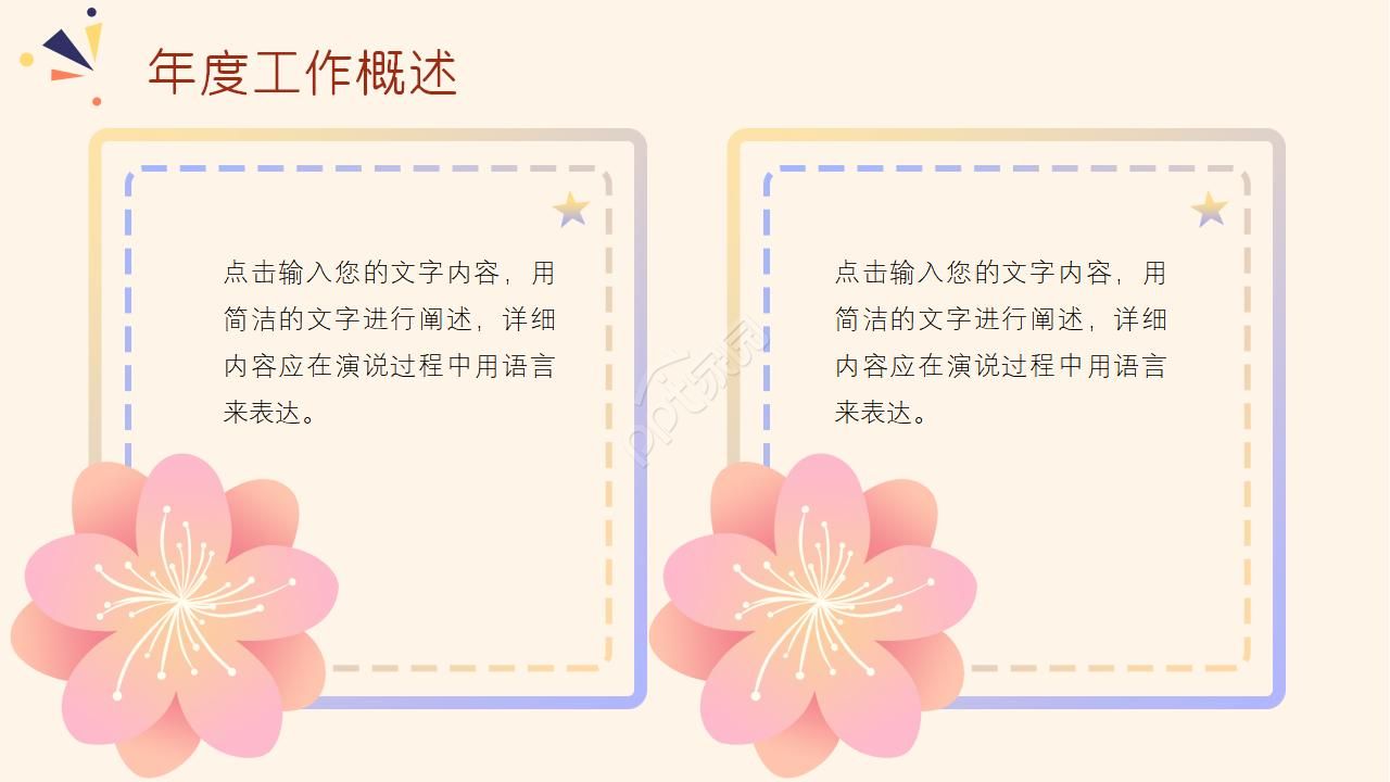 粉红色背景教育PPT模板