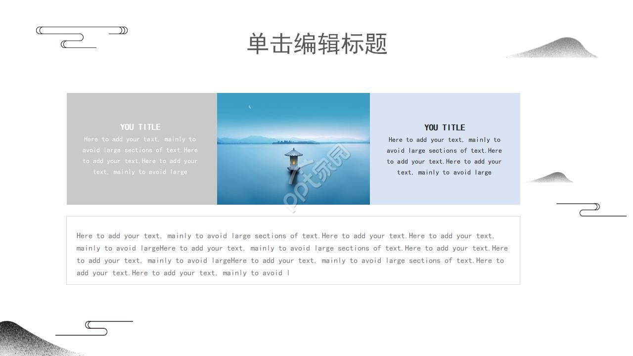 清明古风水墨PPT模板