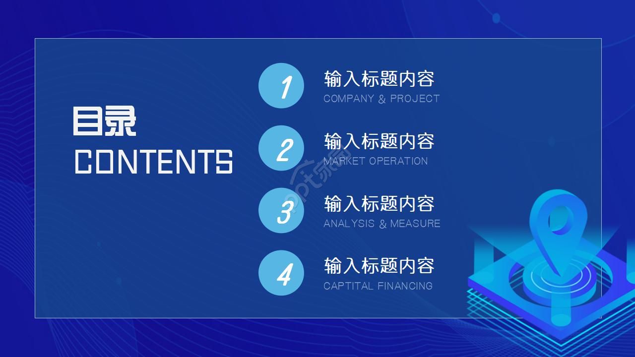 化学科技PPT模板