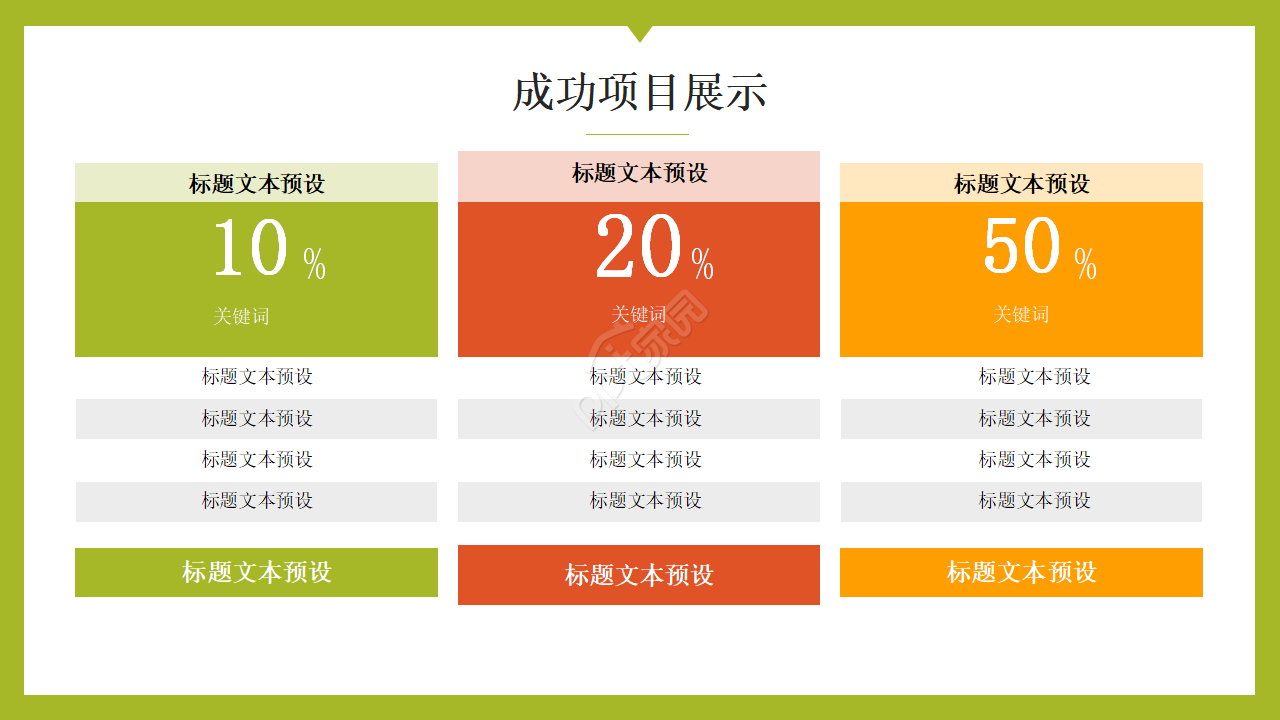 商务绿色PPT模板