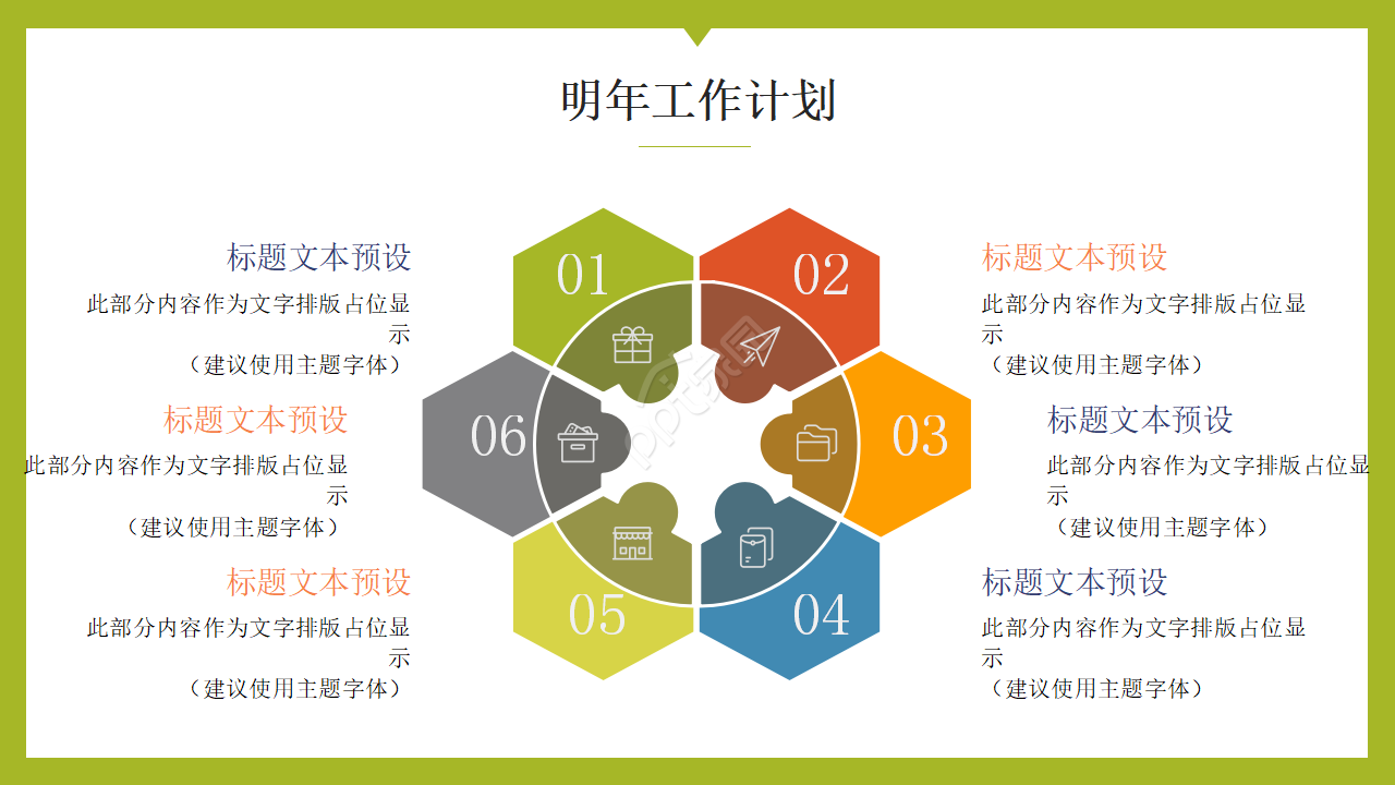 商务绿色PPT模板