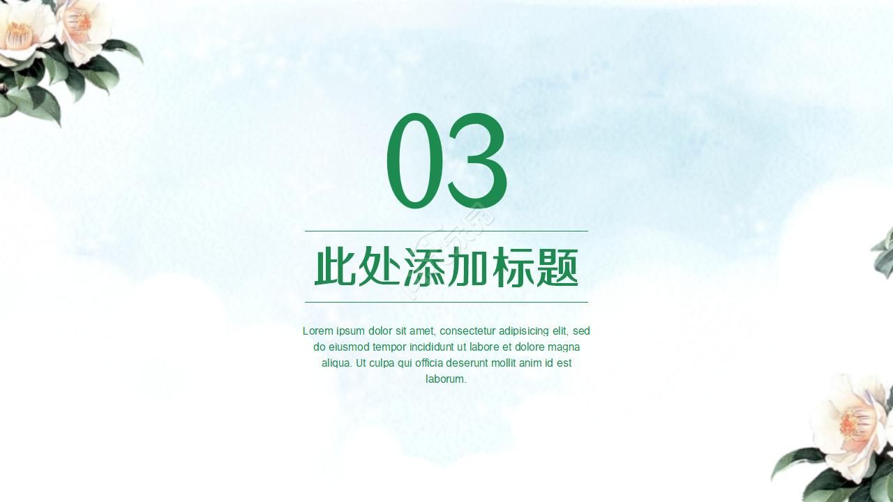 大自然植物PPT模板