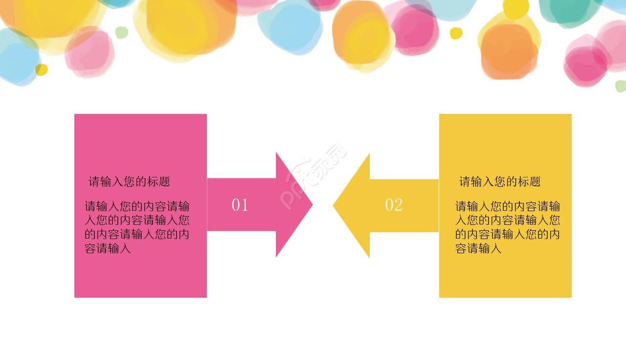 教育PPT模板