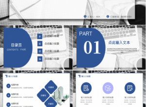 方案类PPT模板下载推荐