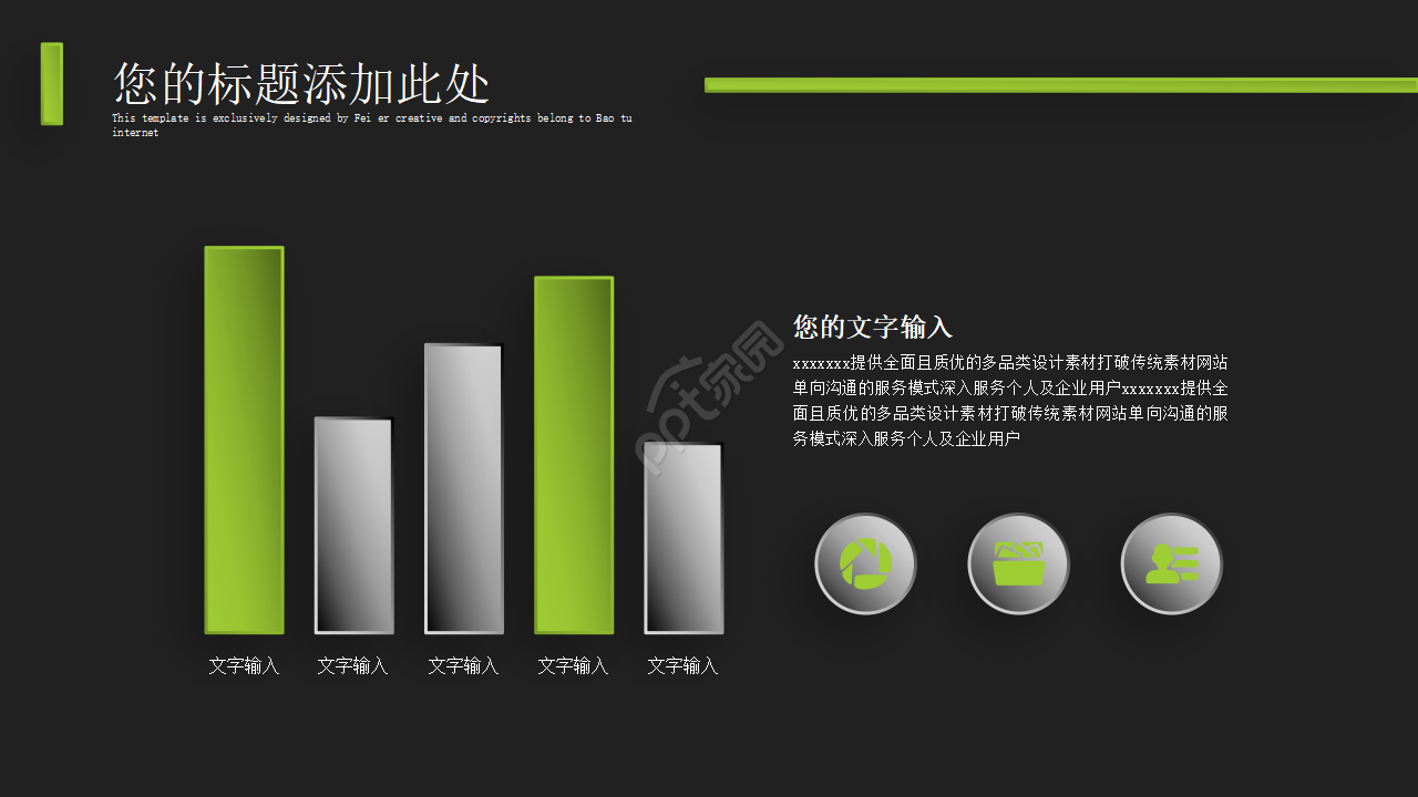 商业贸易类PPT模板[翠绿色]