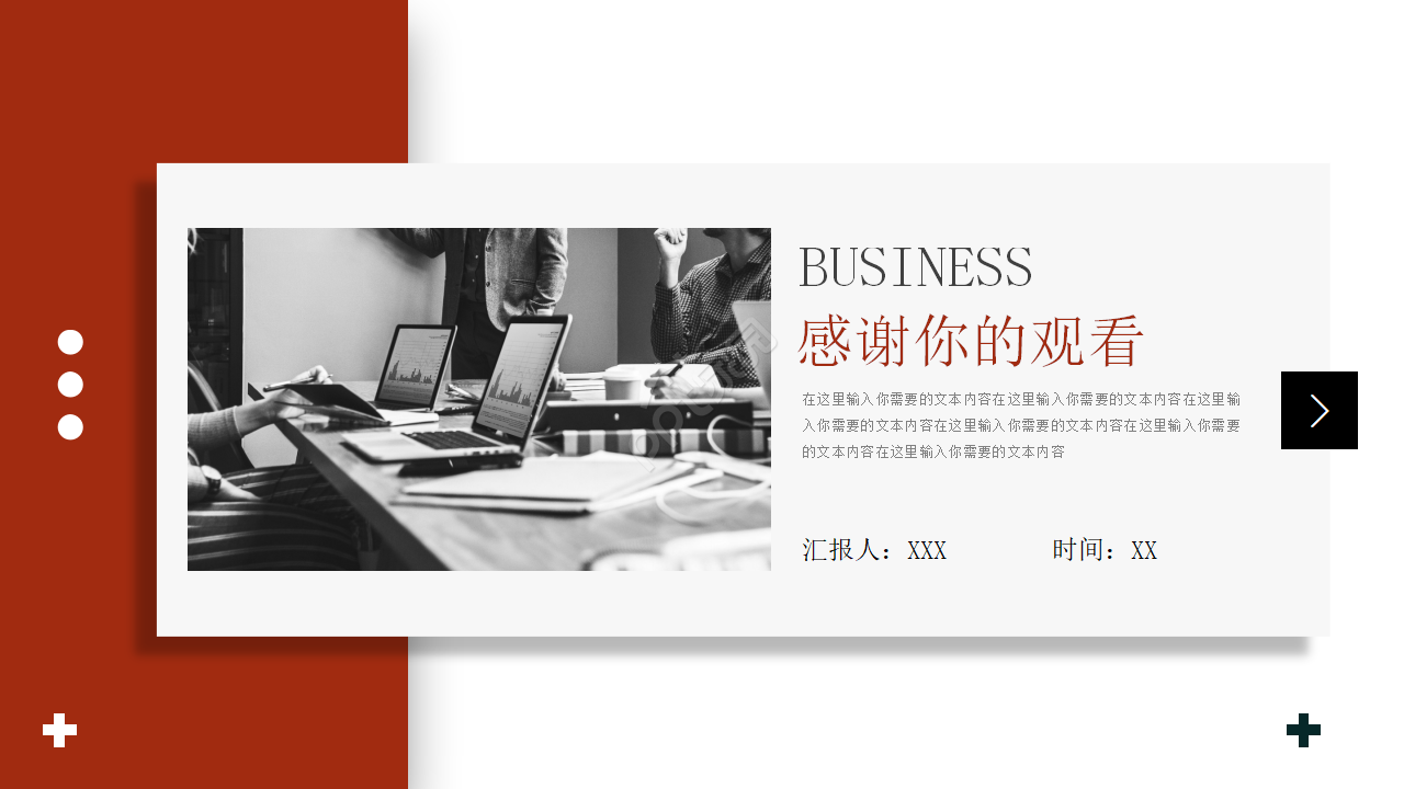 丽人行－商务PPT模板制作