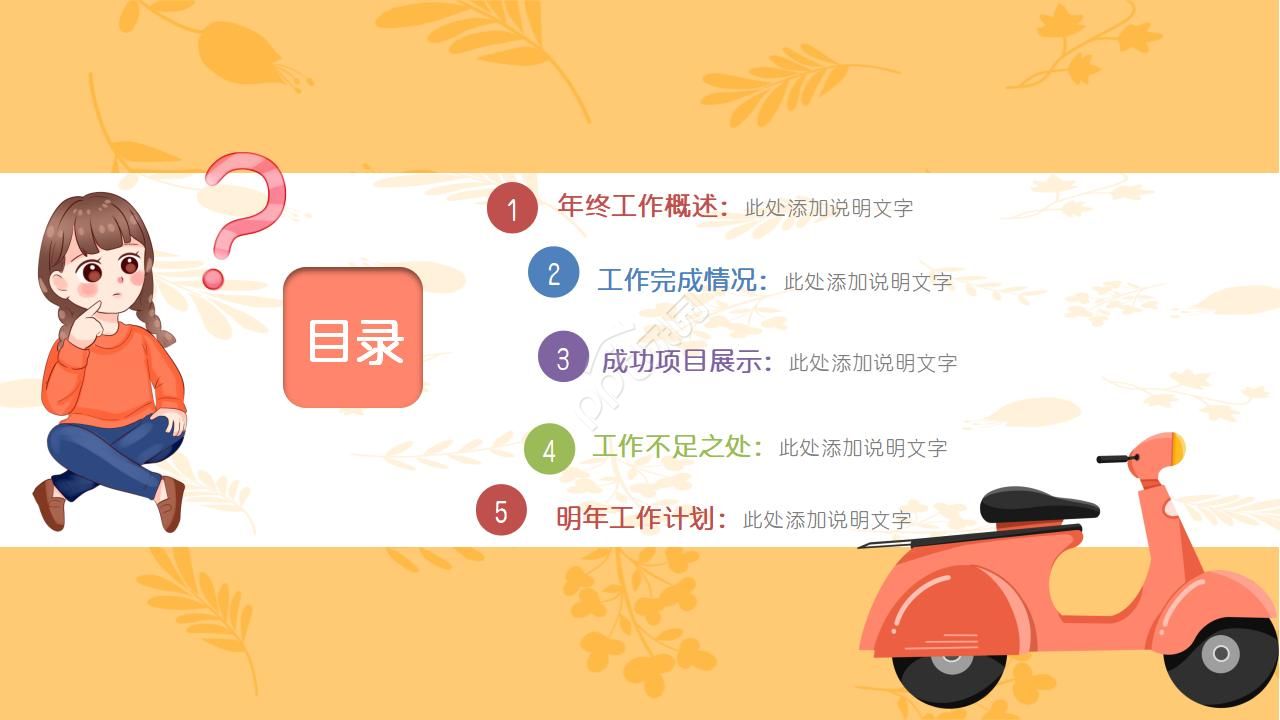 思考的少女ppt模板