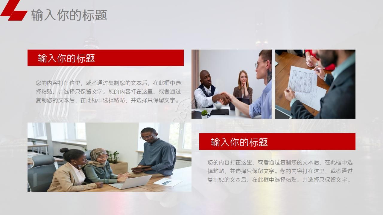 公司概述PPT模板_融资主题