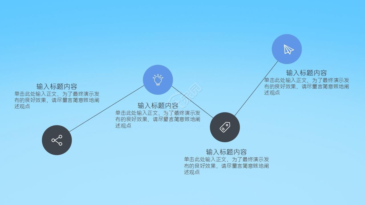 天蓝色背景设计PPT模板