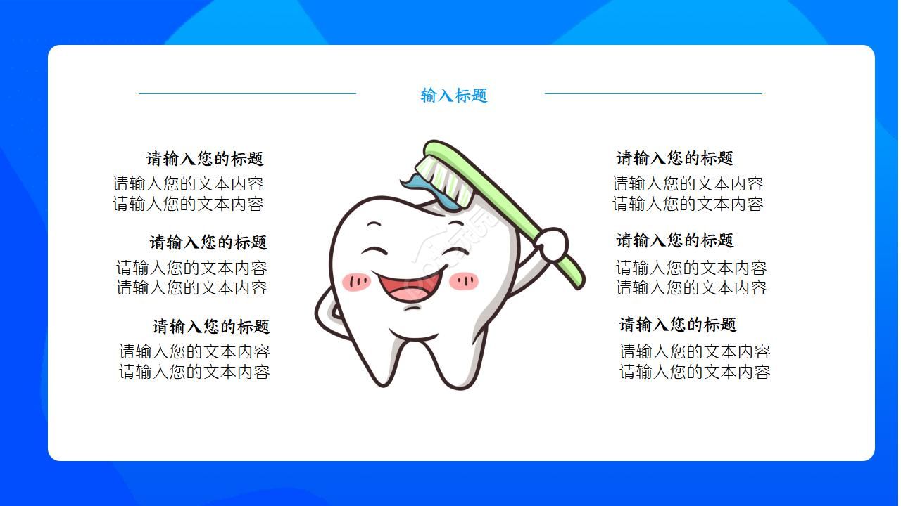 口腔内科汇报ppt模板