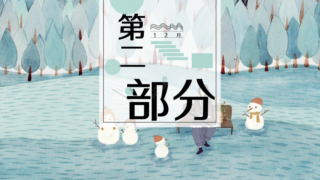风景PPT模板冬天版