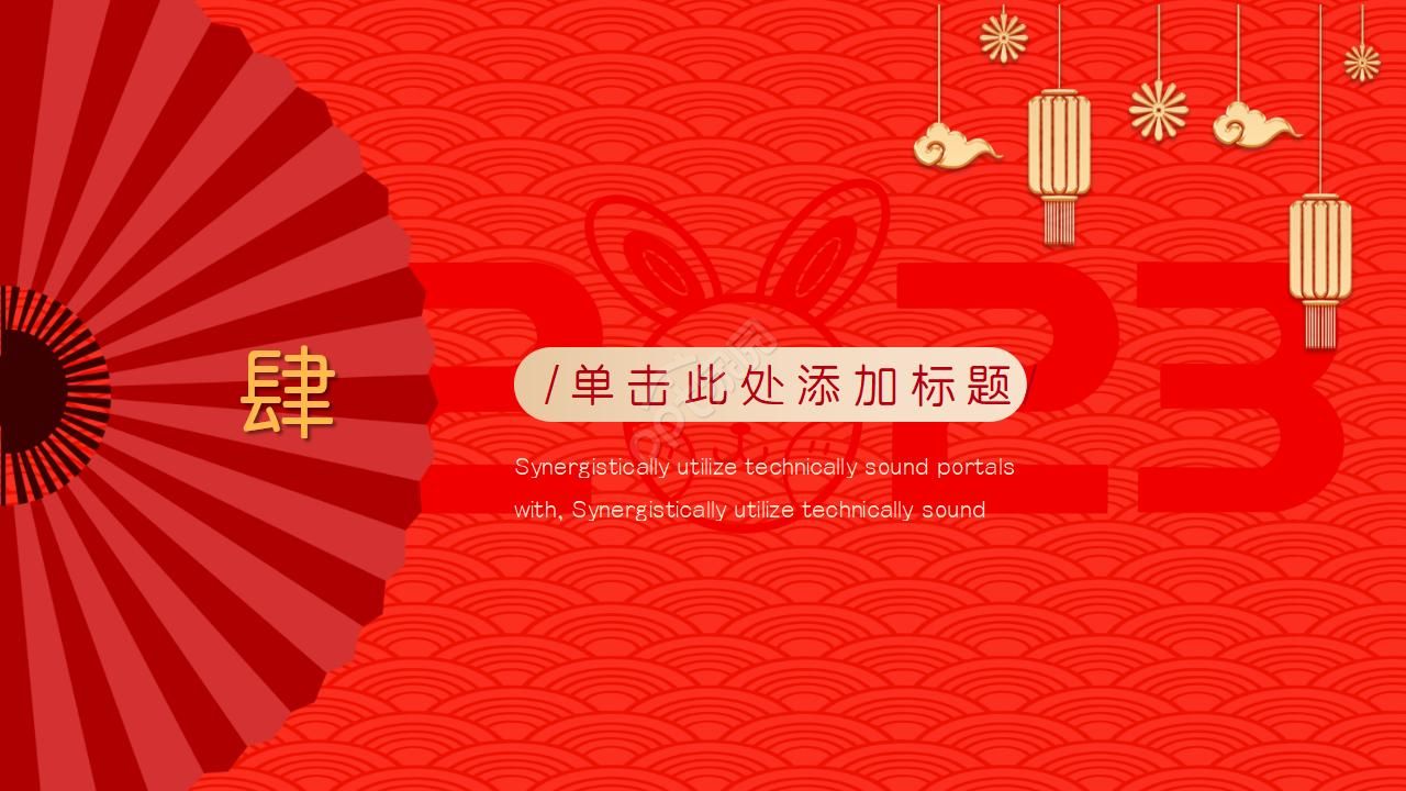 兔年贺岁ppt模板