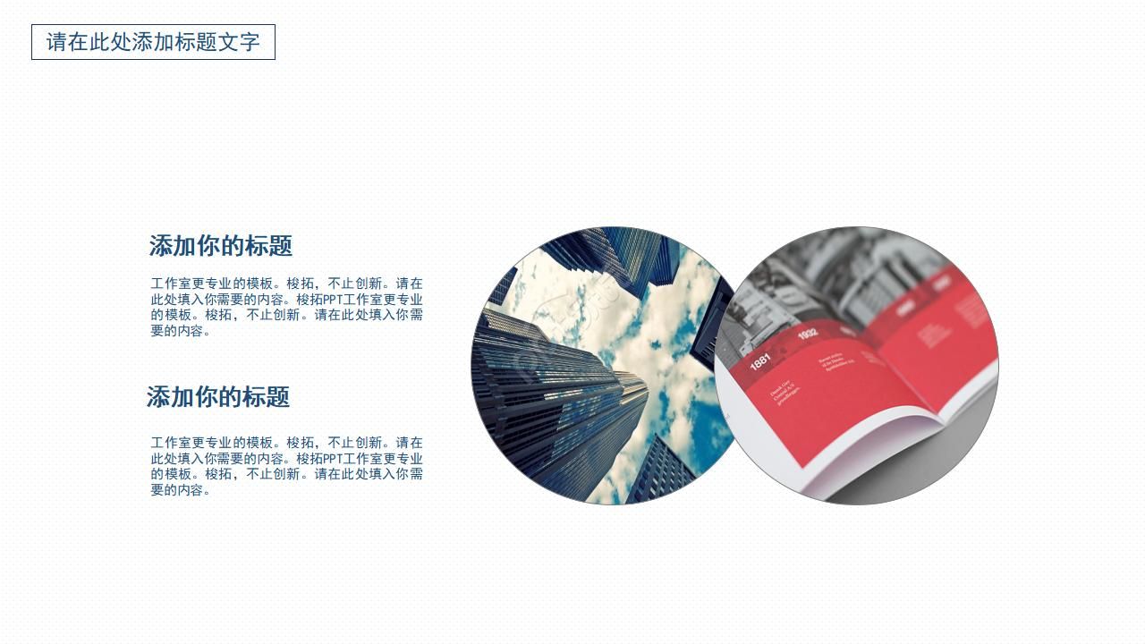 卡通幻灯片模板