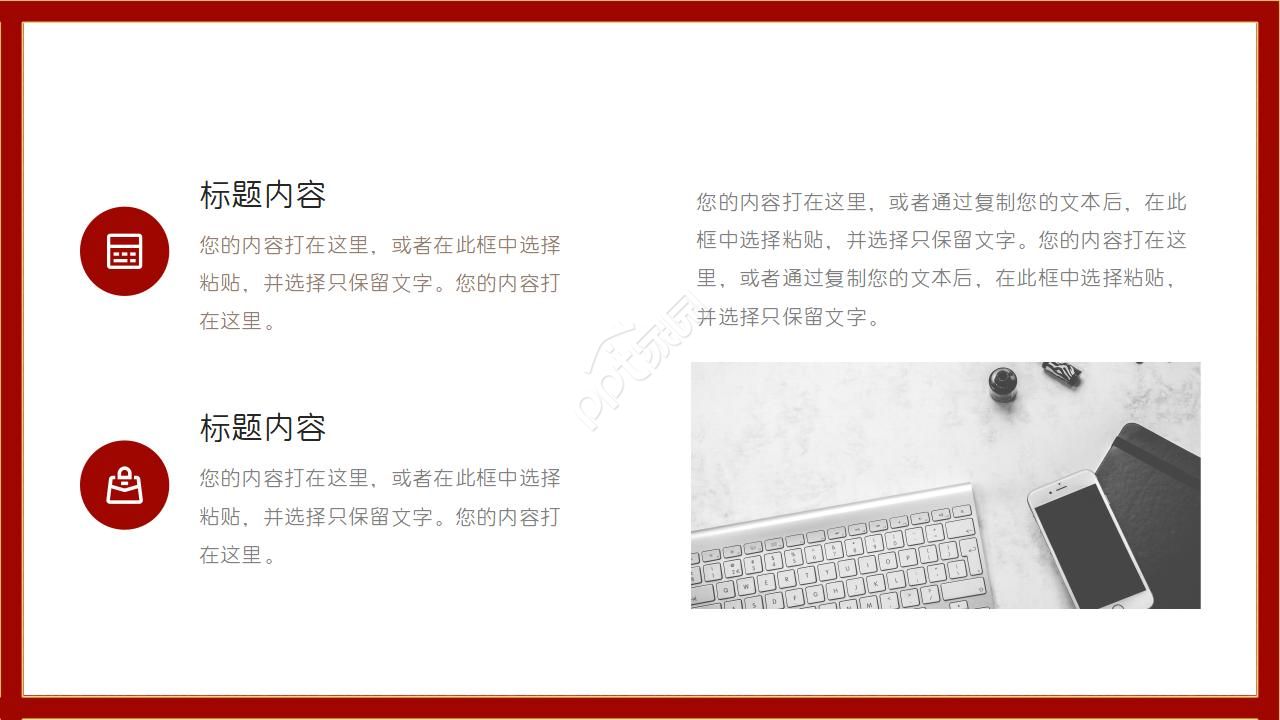 红色三角背景PPT模板