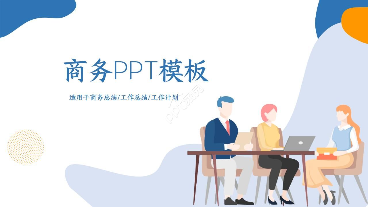 蓝色淡雅简洁个人工作计划总结ppt模板