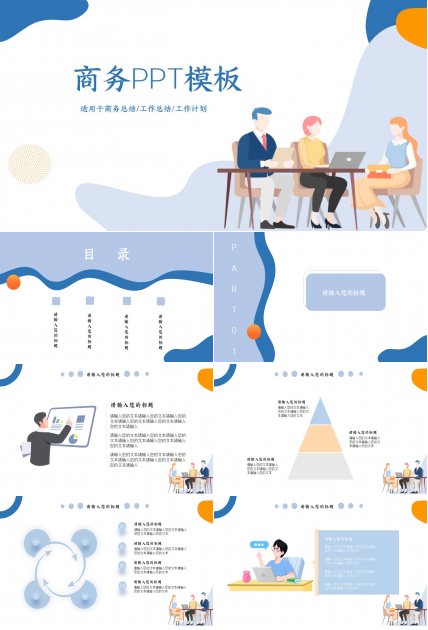 蓝色淡雅简洁个人工作计划总结ppt模板
