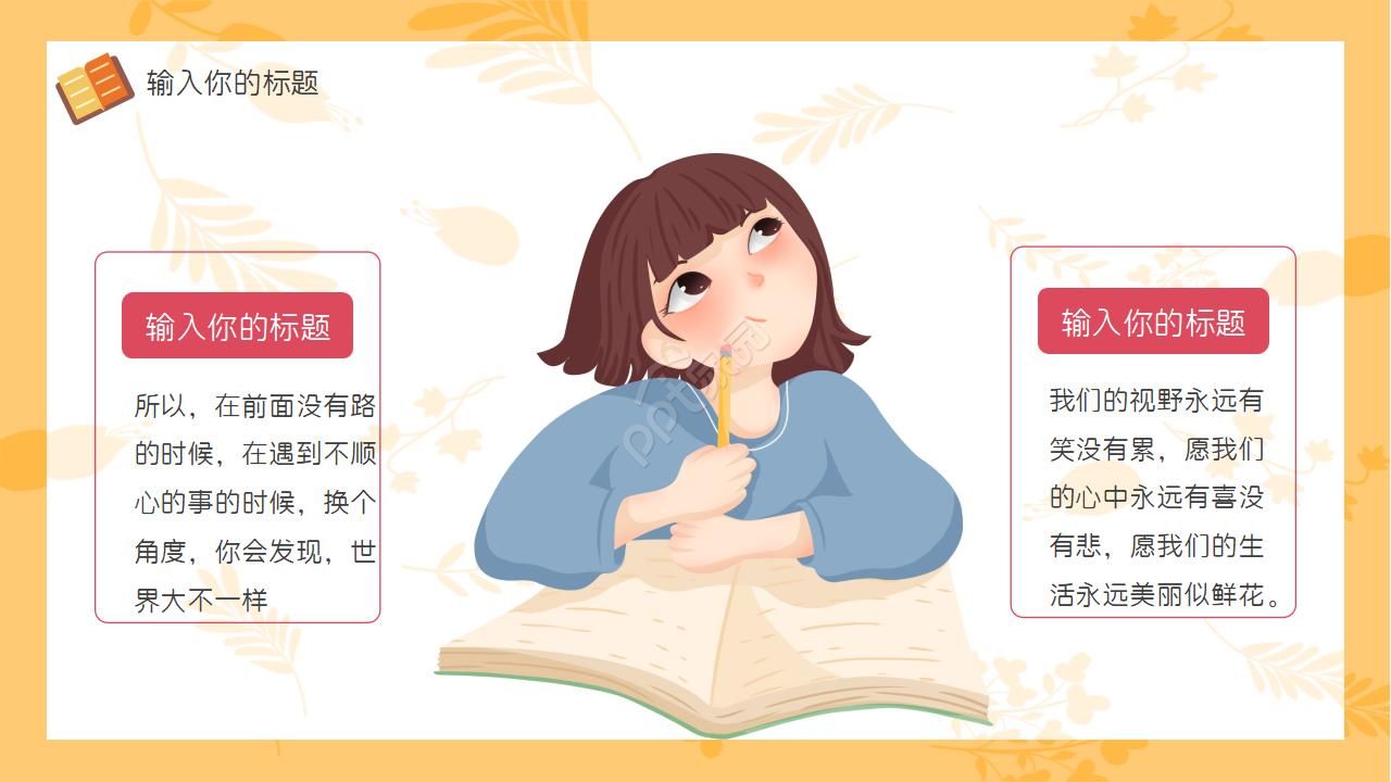 思考的少女ppt模板