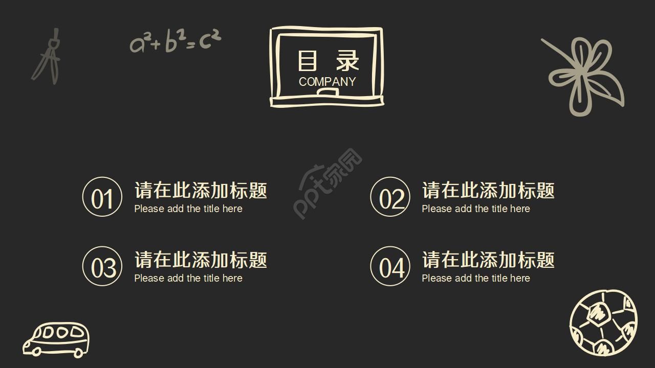 教育PPT模板——探索与创新