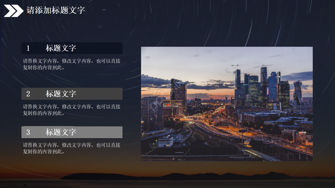《未来世界》PPT模板