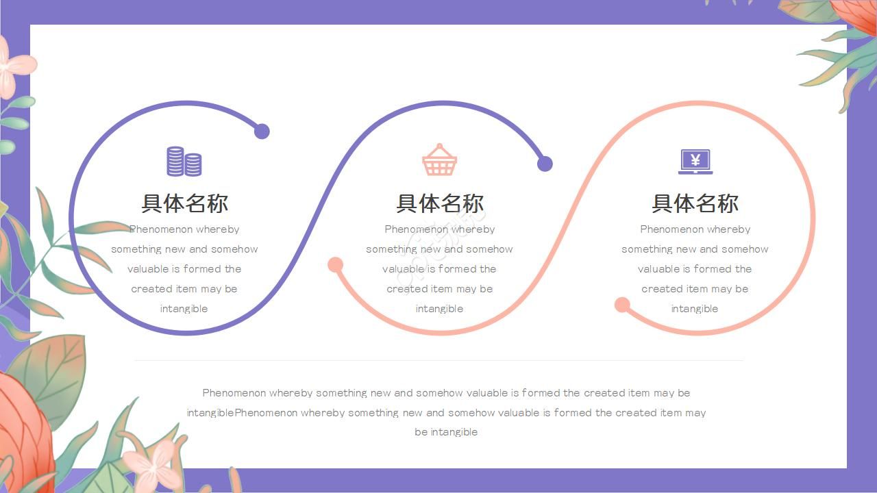 三八妇女节PPT模板