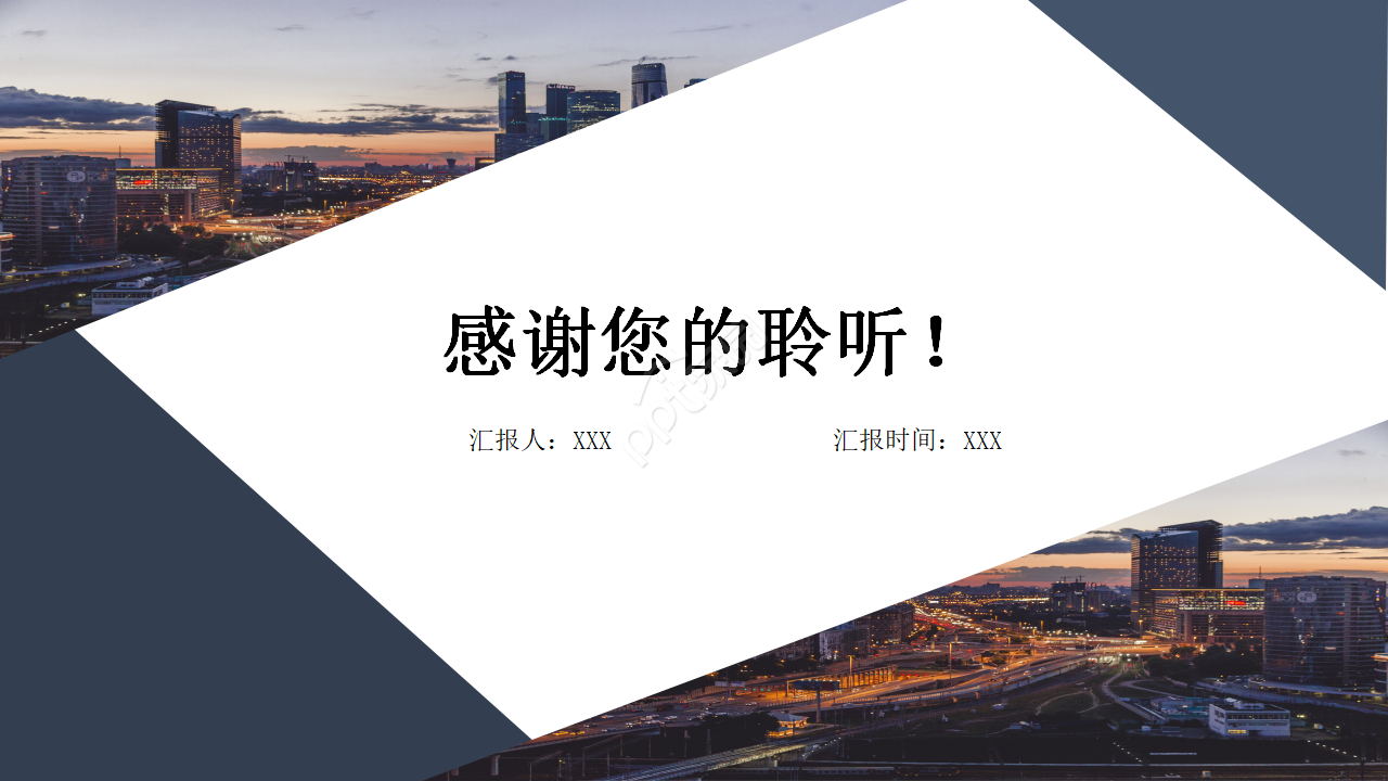 精美的城市背景PPT模板