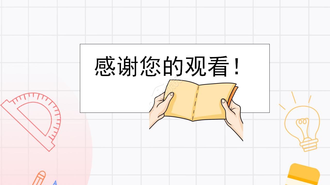 教科研开题报告ppt模板