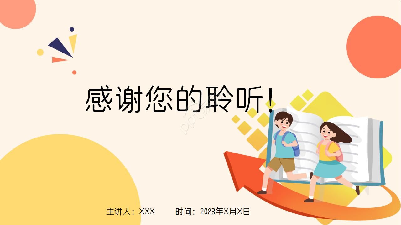 粉红色背景教育PPT模板